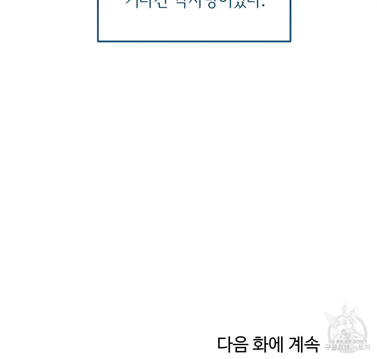 세상의 끝 28화 - 웹툰 이미지 126