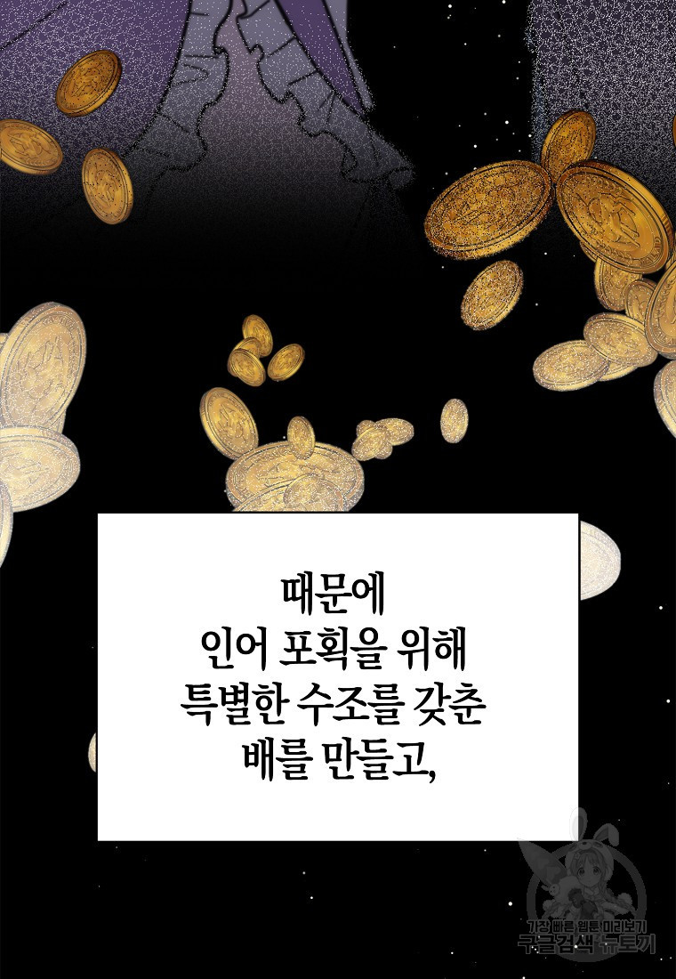 북북서로 항해하라 47화 - 웹툰 이미지 14