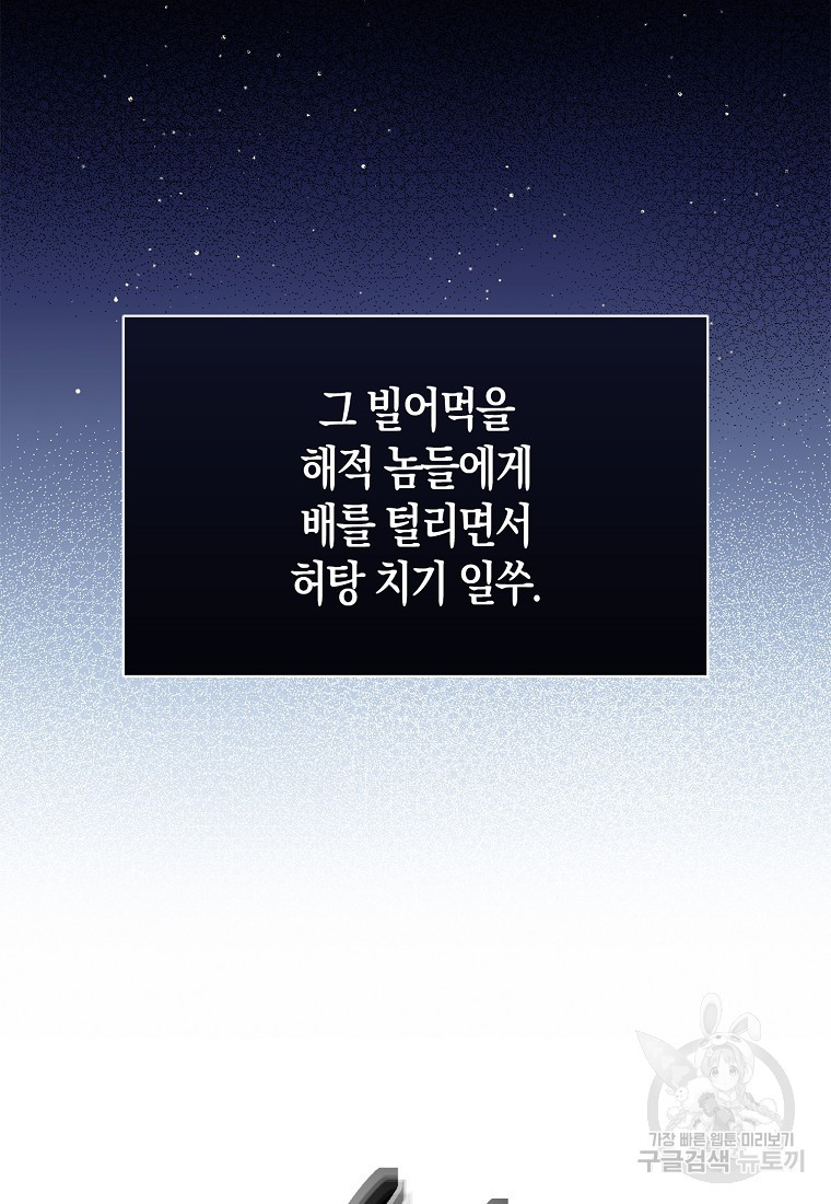 북북서로 항해하라 47화 - 웹툰 이미지 19