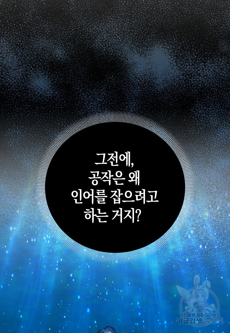 북북서로 항해하라 47화 - 웹툰 이미지 56