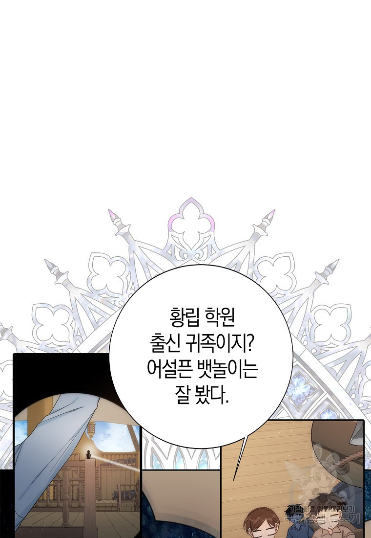 북북서로 항해하라 47화 - 웹툰 이미지 63