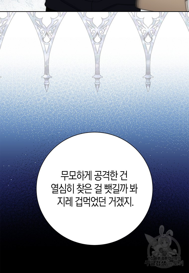 북북서로 항해하라 47화 - 웹툰 이미지 65