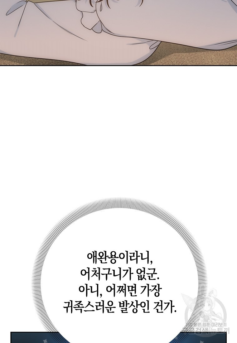 북북서로 항해하라 47화 - 웹툰 이미지 81