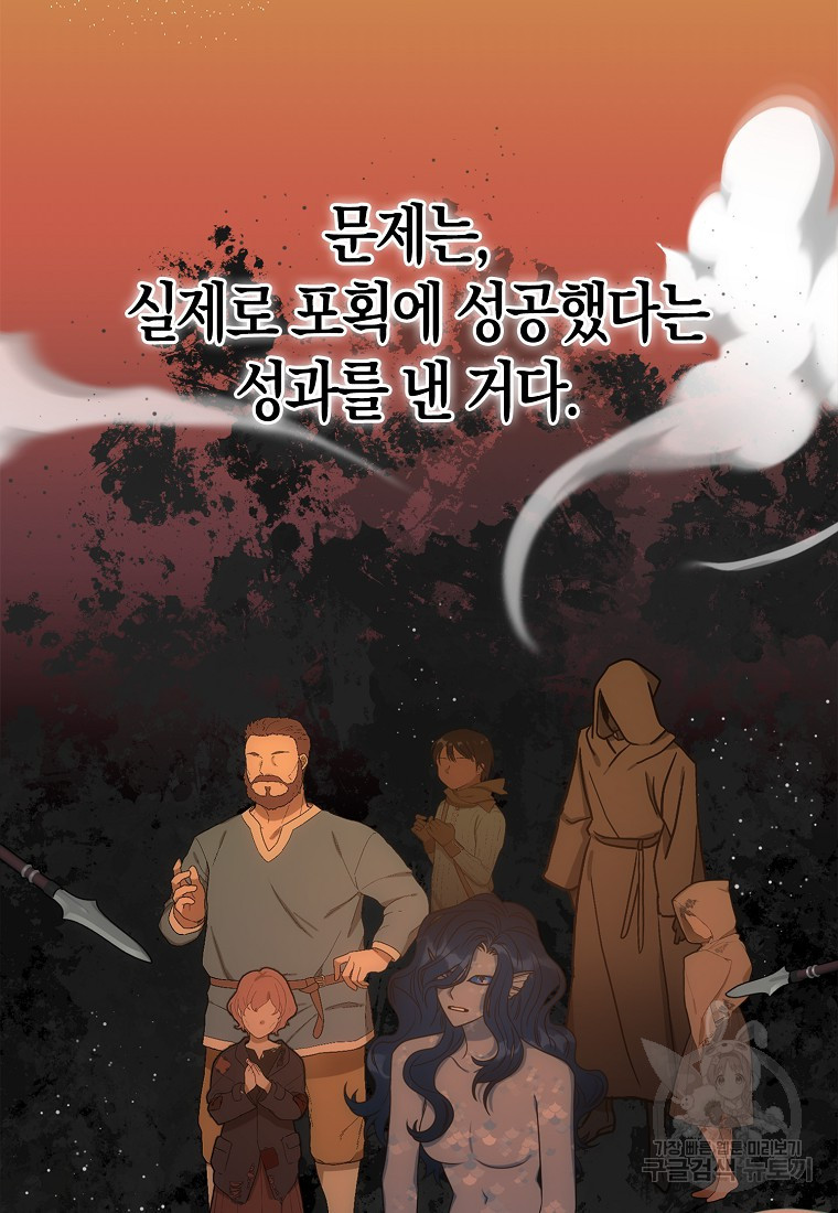 북북서로 항해하라 47화 - 웹툰 이미지 83