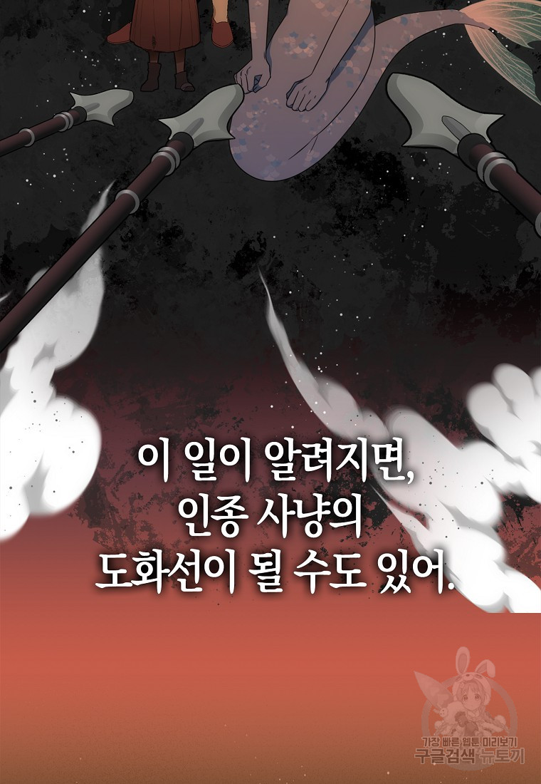 북북서로 항해하라 47화 - 웹툰 이미지 84