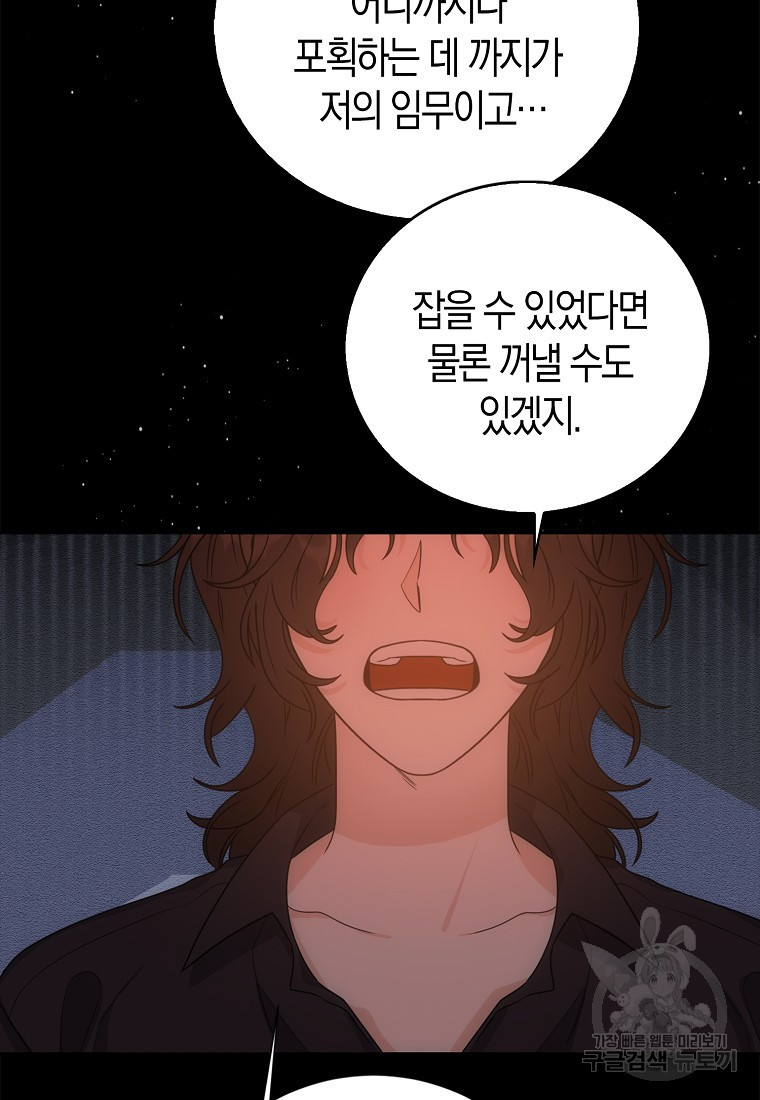 북북서로 항해하라 47화 - 웹툰 이미지 86