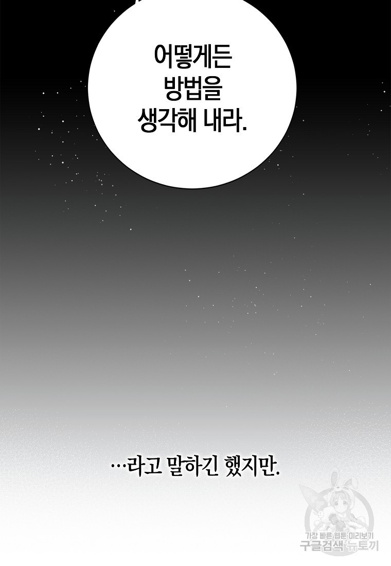 북북서로 항해하라 47화 - 웹툰 이미지 87