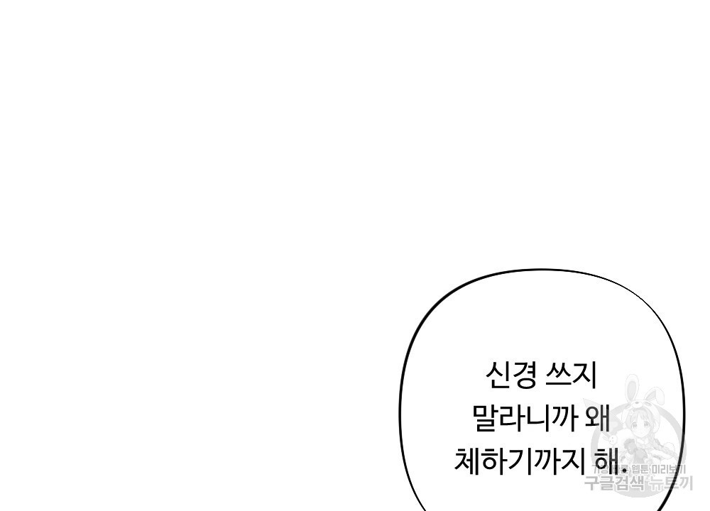 그 겨울의 순정 [완전판] 25화 - 웹툰 이미지 46