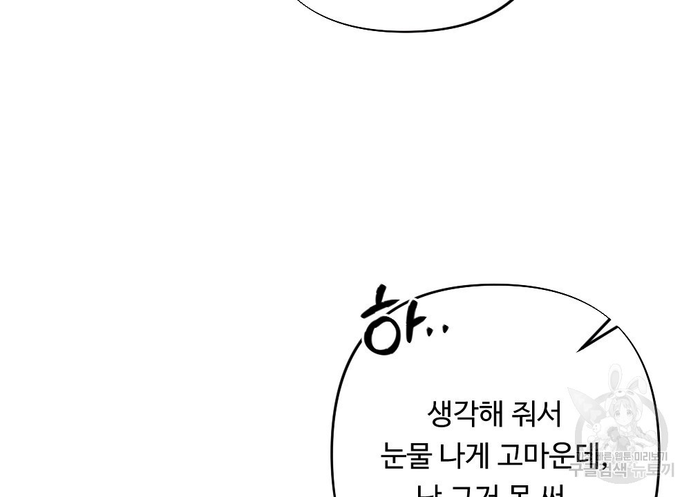 그 겨울의 순정 [완전판] 25화 - 웹툰 이미지 84