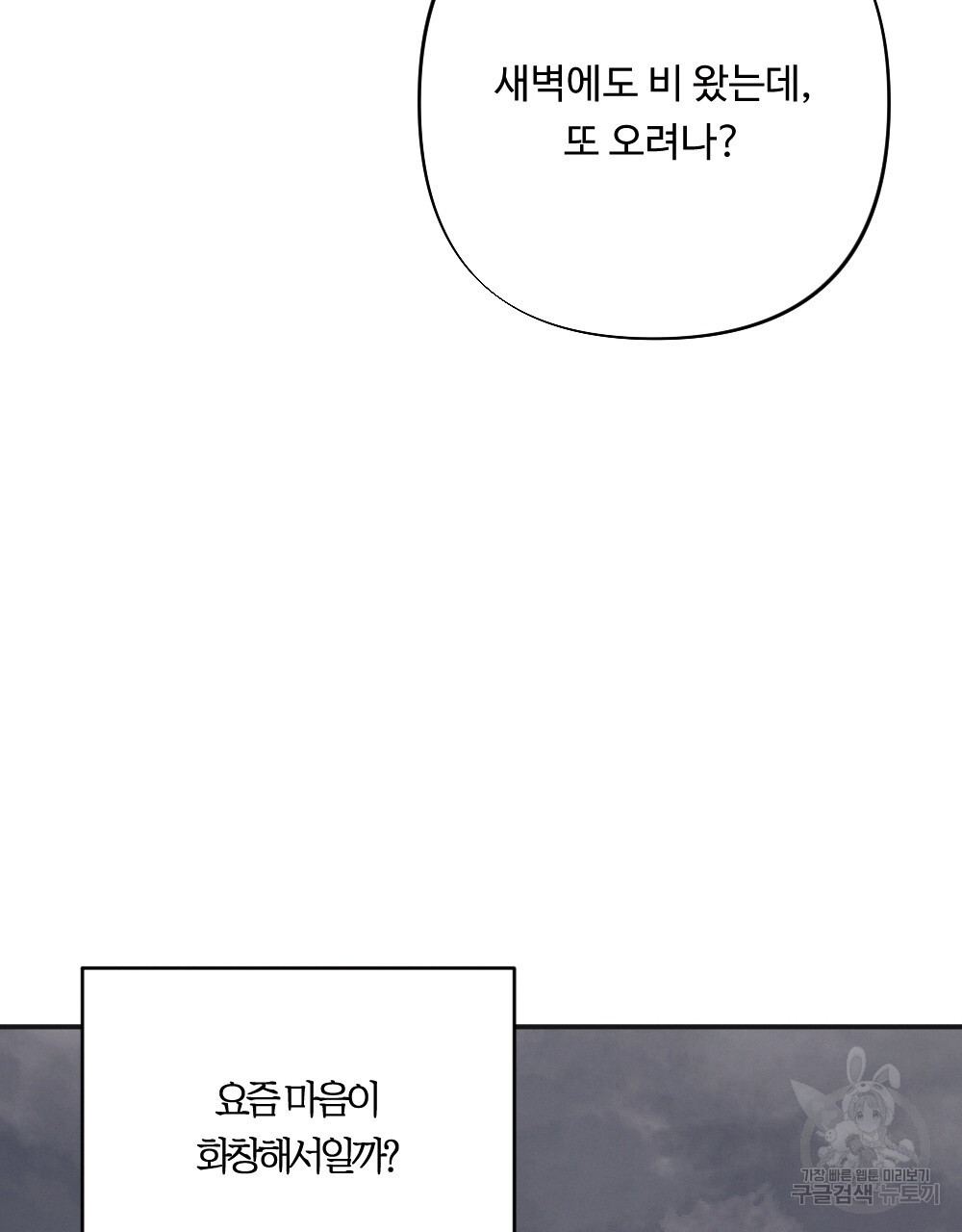 그 겨울의 순정 [완전판] 25화 - 웹툰 이미지 111