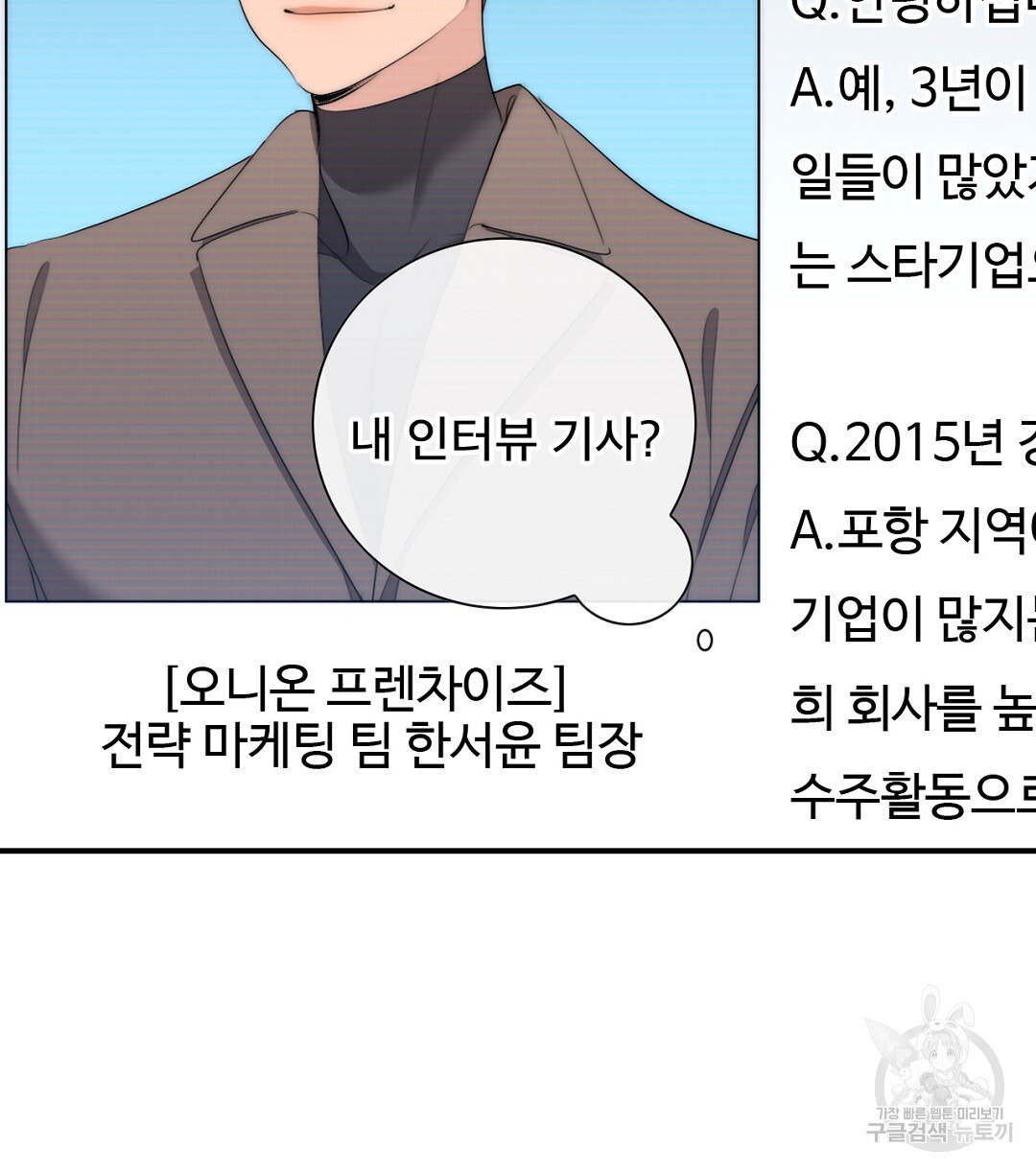 상사의딜레마 17화 - 웹툰 이미지 36