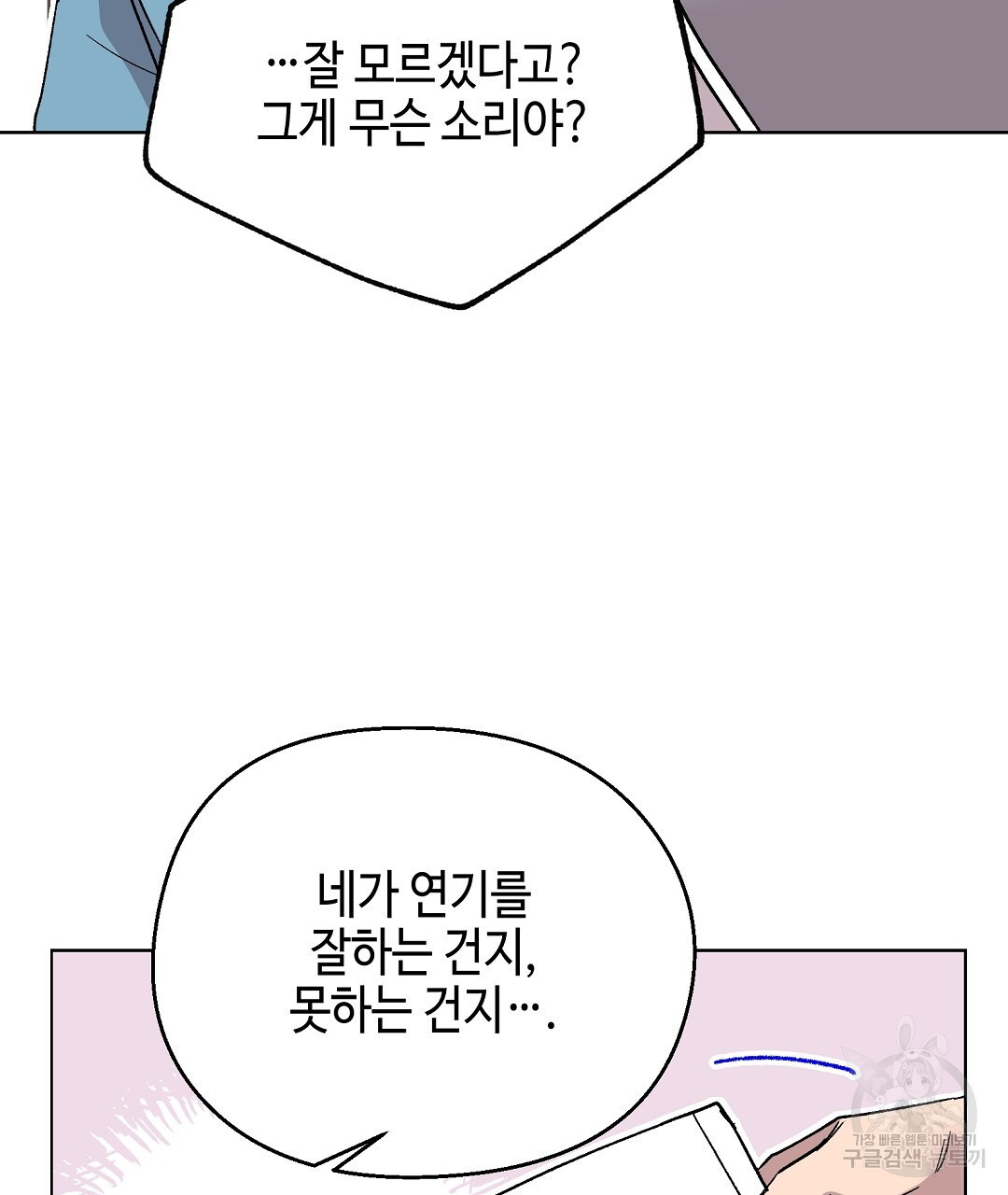 비터 스윗 스윗 달링 32화 - 웹툰 이미지 29