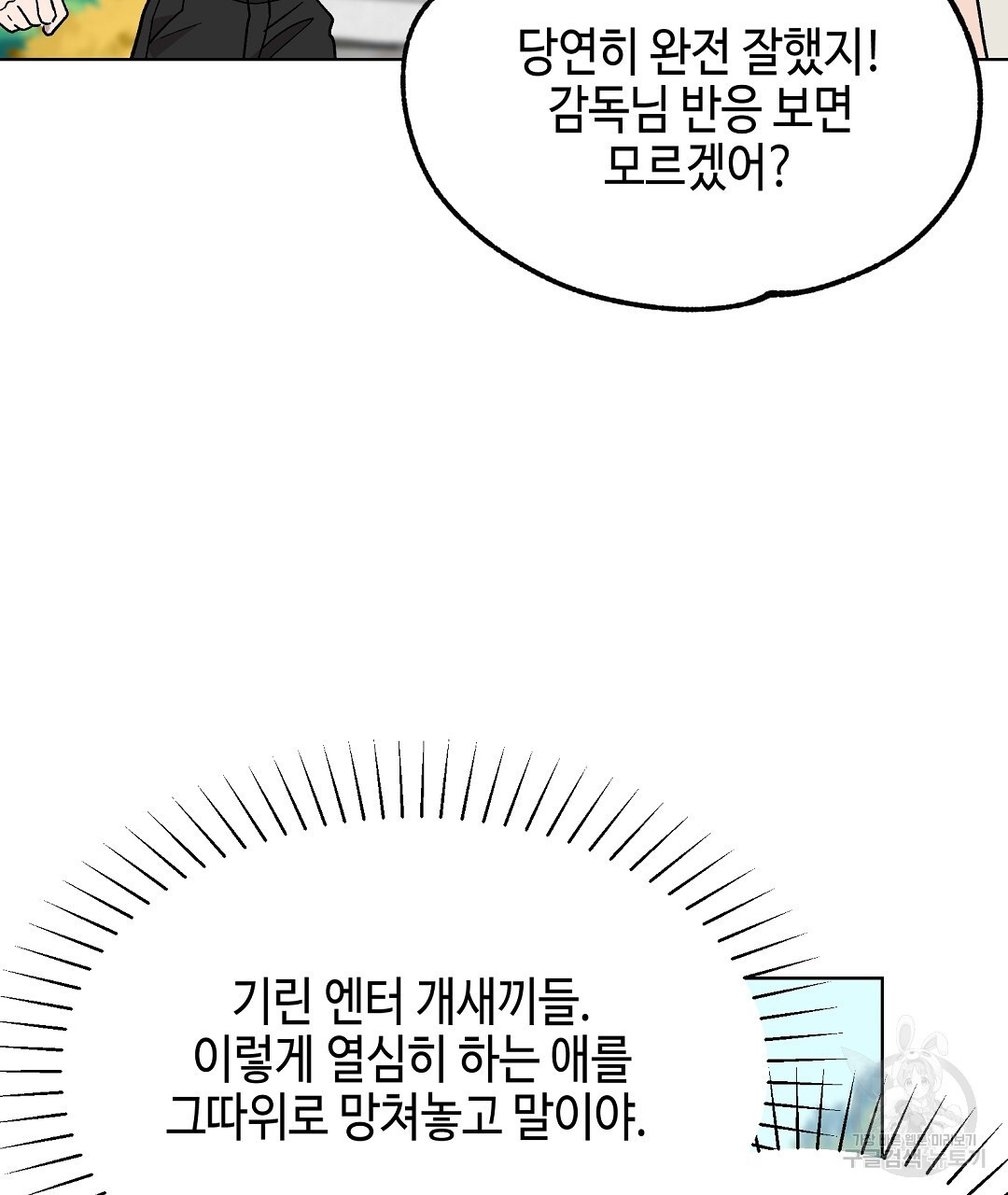 비터 스윗 스윗 달링 32화 - 웹툰 이미지 43