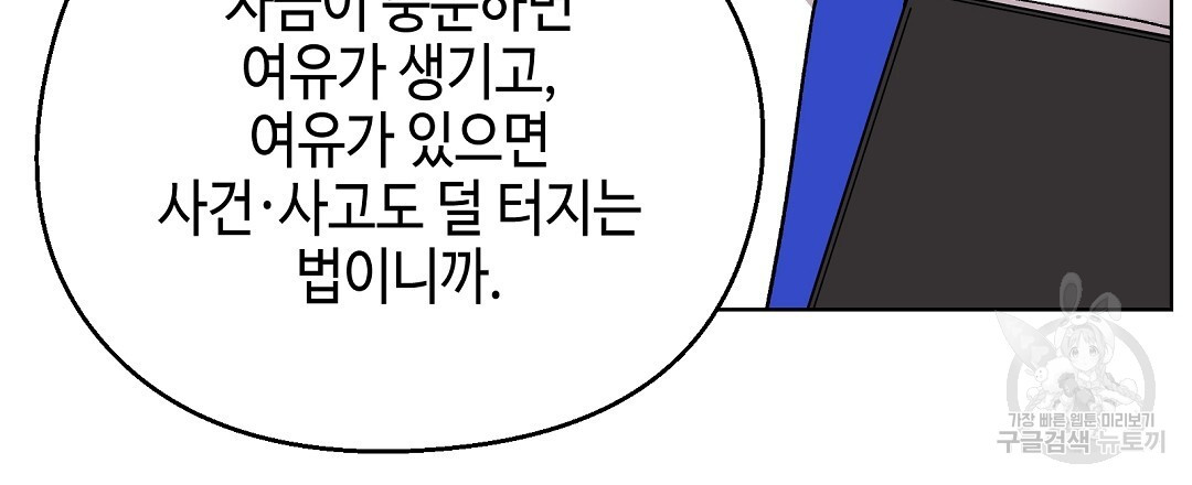 비터 스윗 스윗 달링 32화 - 웹툰 이미지 69