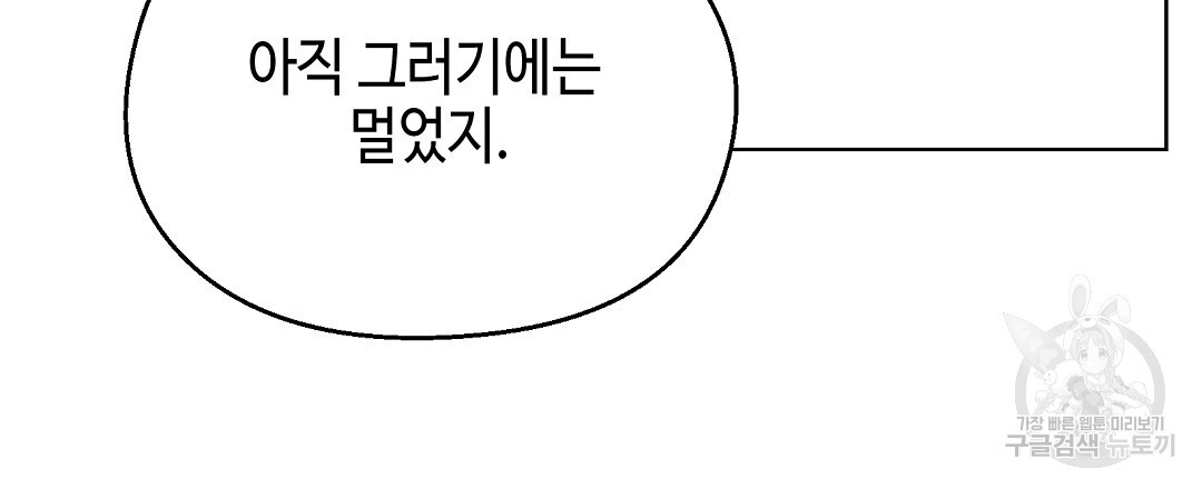 비터 스윗 스윗 달링 32화 - 웹툰 이미지 123