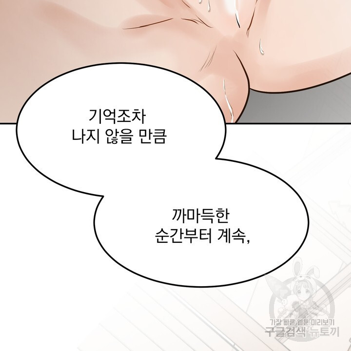 내 침대로 오는 남자들 53화 - 웹툰 이미지 6