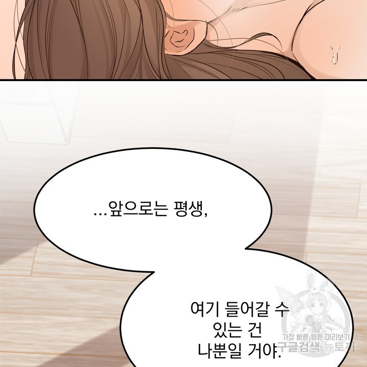 내 침대로 오는 남자들 53화 - 웹툰 이미지 12