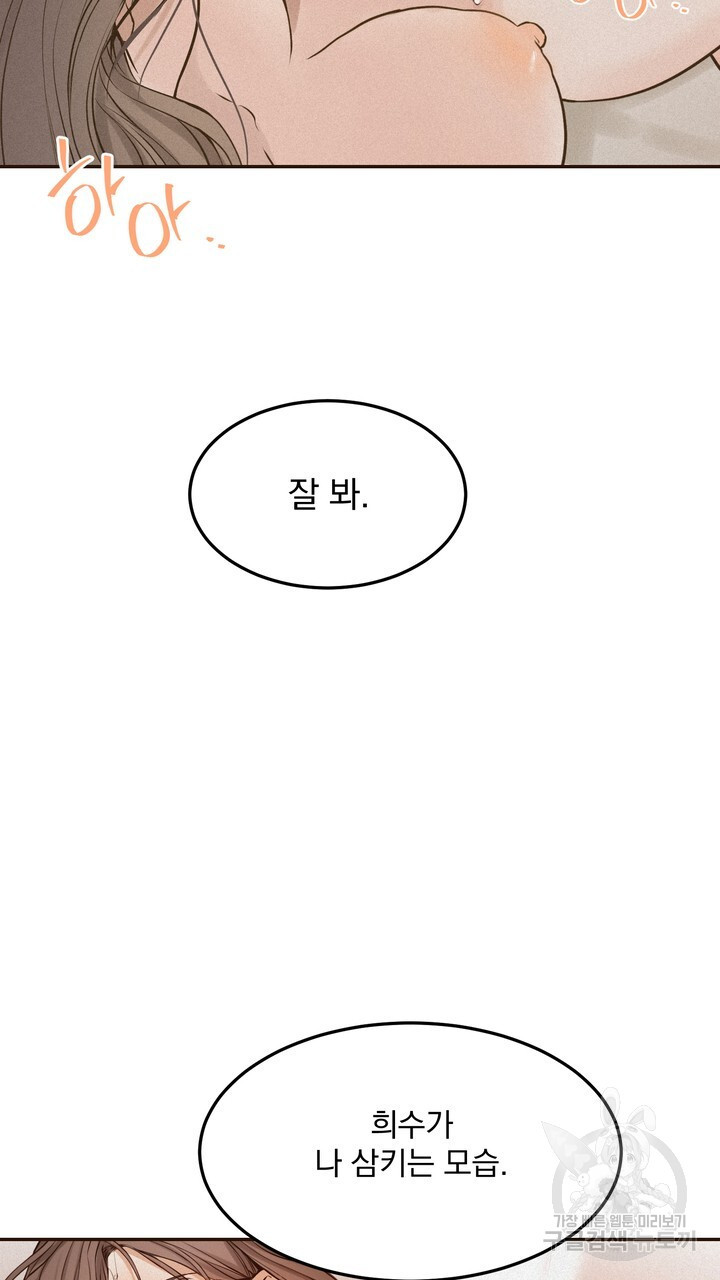 내 침대로 오는 남자들 53화 - 웹툰 이미지 69