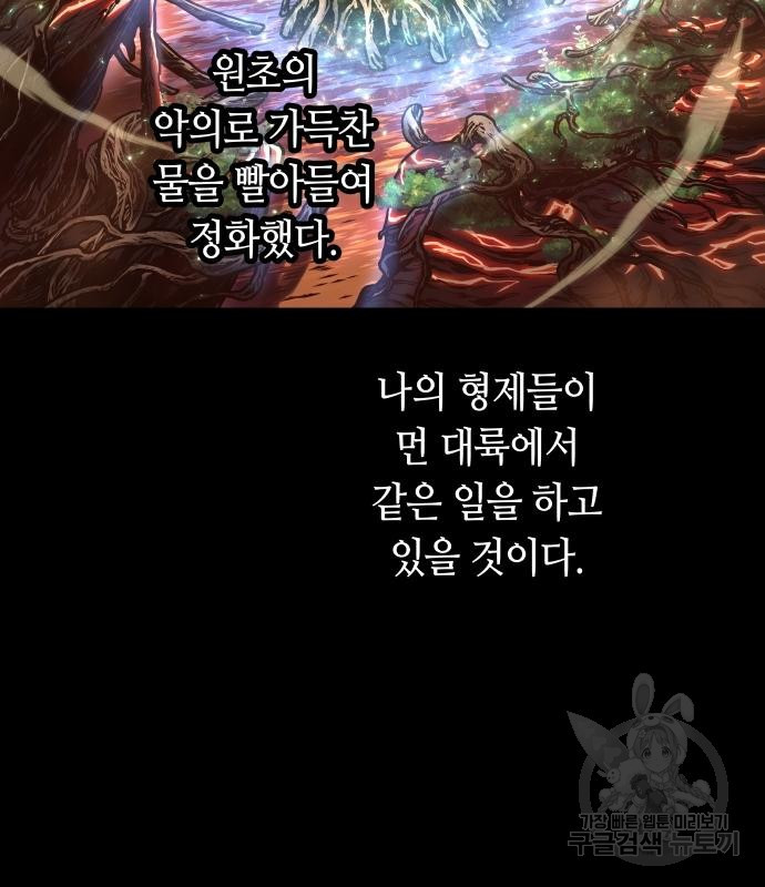 투신전생기 72화 - 웹툰 이미지 10