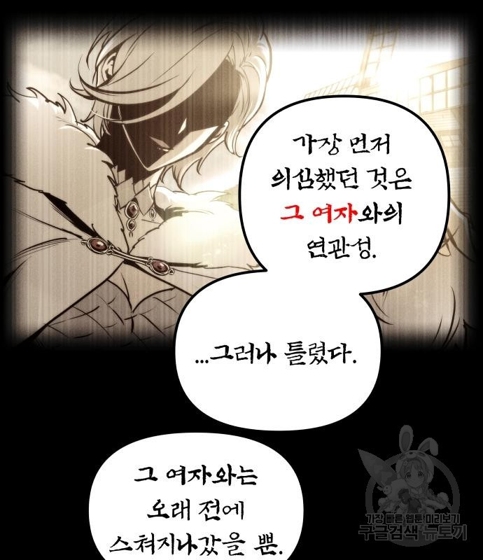 투신전생기 72화 - 웹툰 이미지 40