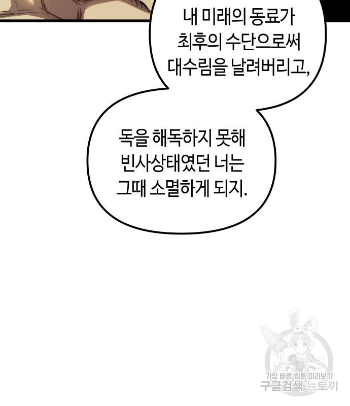 투신전생기 72화 - 웹툰 이미지 50