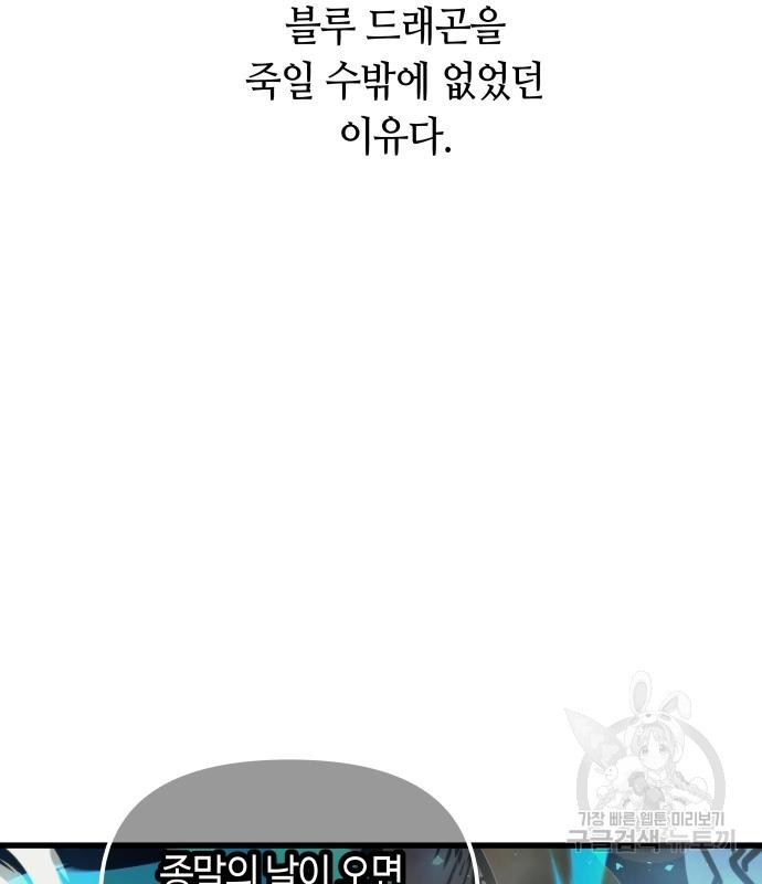 투신전생기 72화 - 웹툰 이미지 74