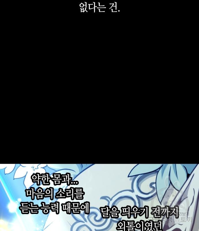 투신전생기 72화 - 웹툰 이미지 84