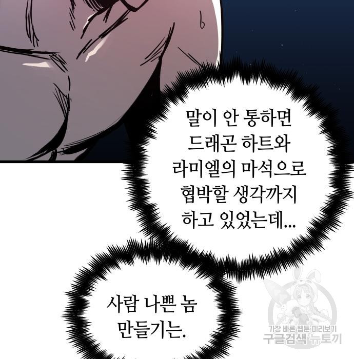 투신전생기 72화 - 웹툰 이미지 114