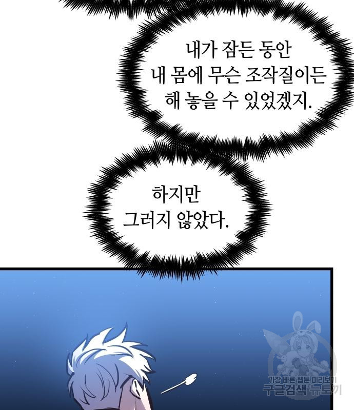 투신전생기 72화 - 웹툰 이미지 116