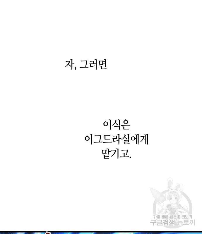 투신전생기 72화 - 웹툰 이미지 120