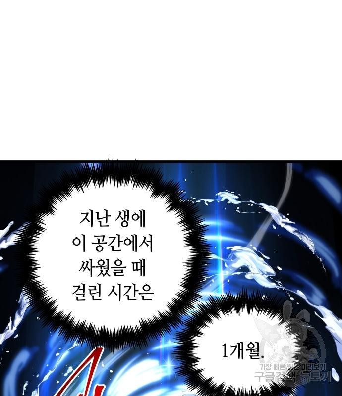 투신전생기 72화 - 웹툰 이미지 127