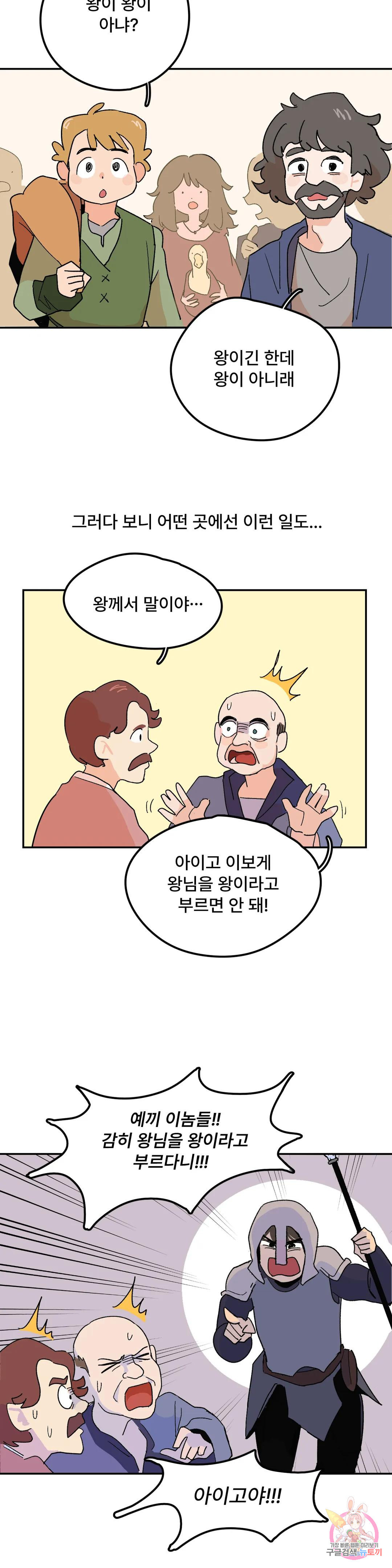 무책임 공주는 힘들어! 1화 - 웹툰 이미지 9