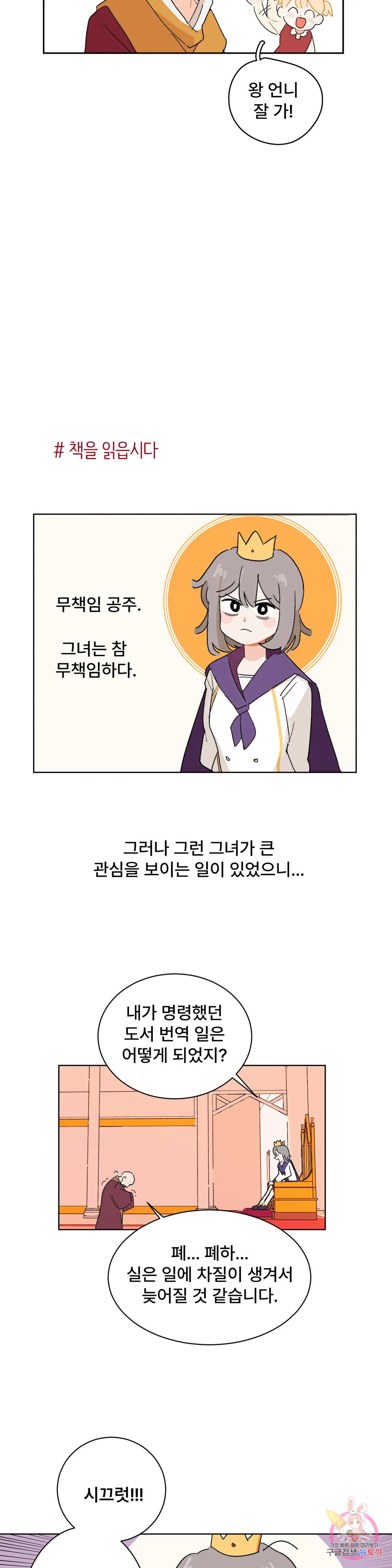 무책임 공주는 힘들어! 1화 - 웹툰 이미지 13