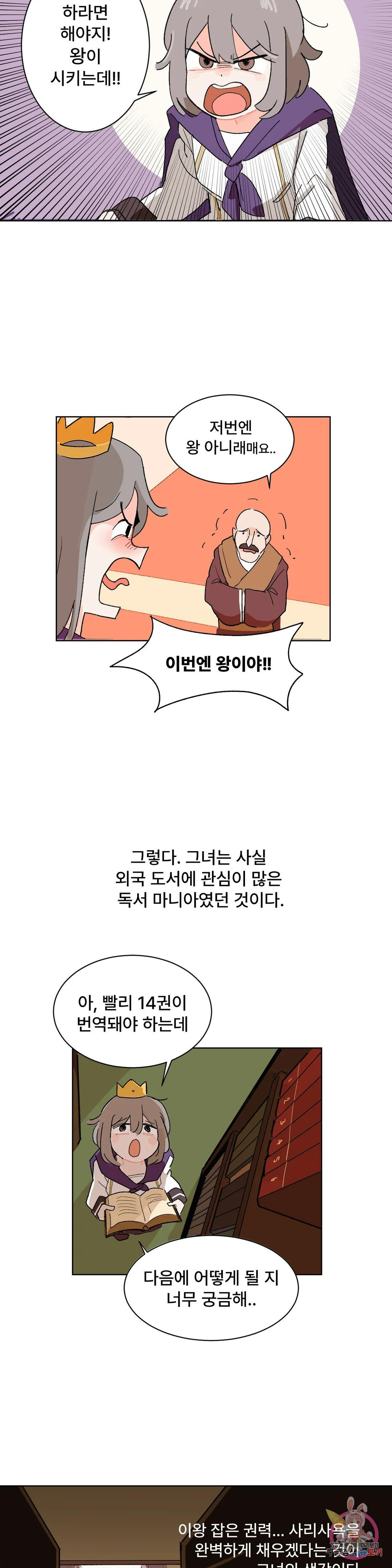 무책임 공주는 힘들어! 1화 - 웹툰 이미지 14