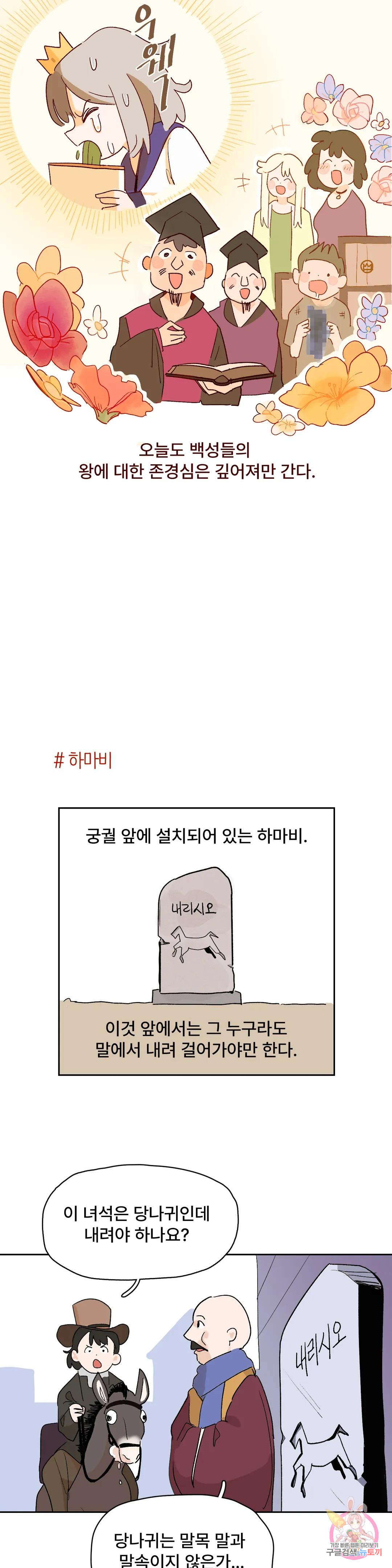 무책임 공주는 힘들어! 1화 - 웹툰 이미지 22