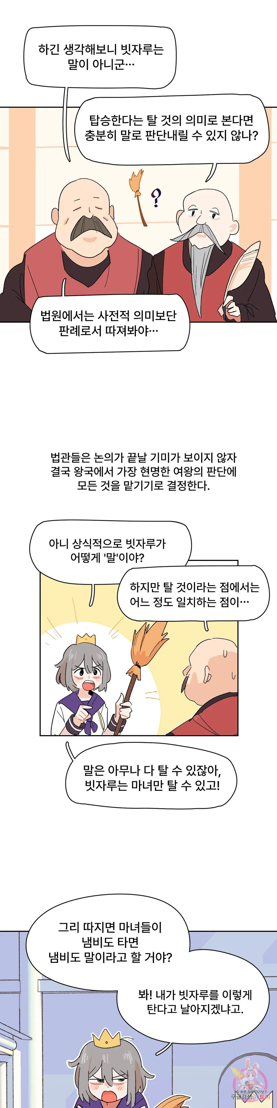 무책임 공주는 힘들어! 1화 - 웹툰 이미지 26