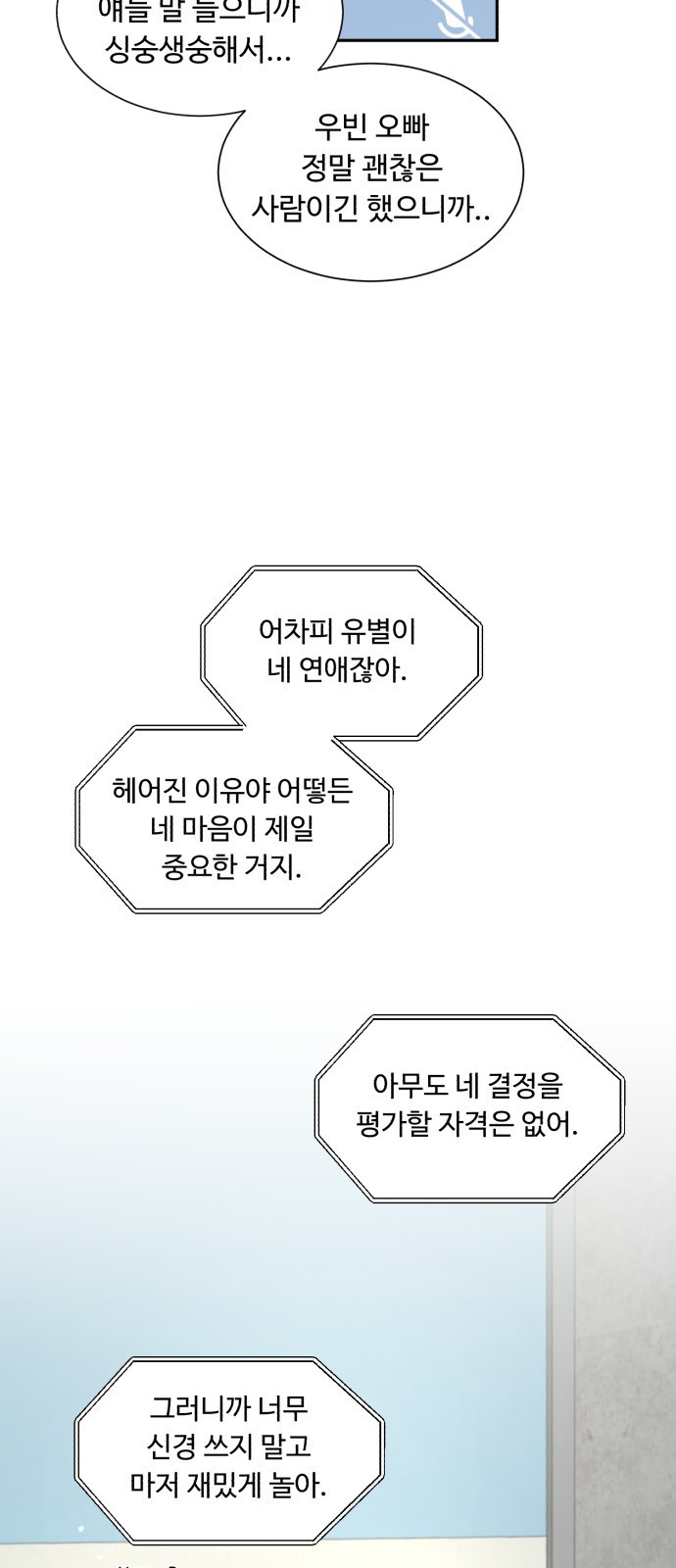 성애적 순애보 1화 - 웹툰 이미지 28