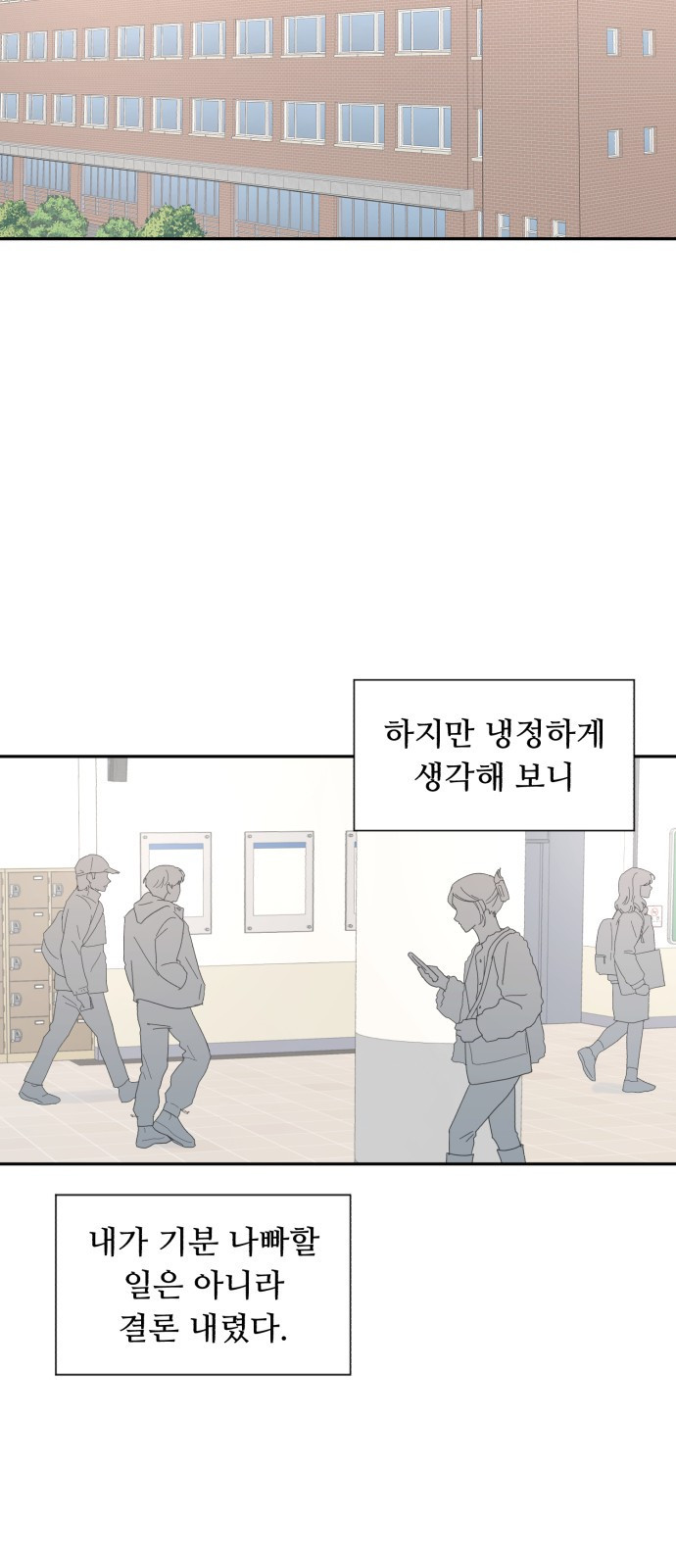 성애적 순애보 2화 - 웹툰 이미지 25