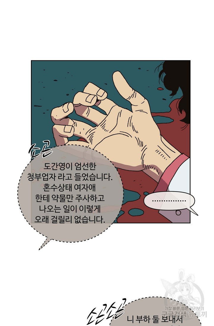 양의 사수 137화 - 웹툰 이미지 6