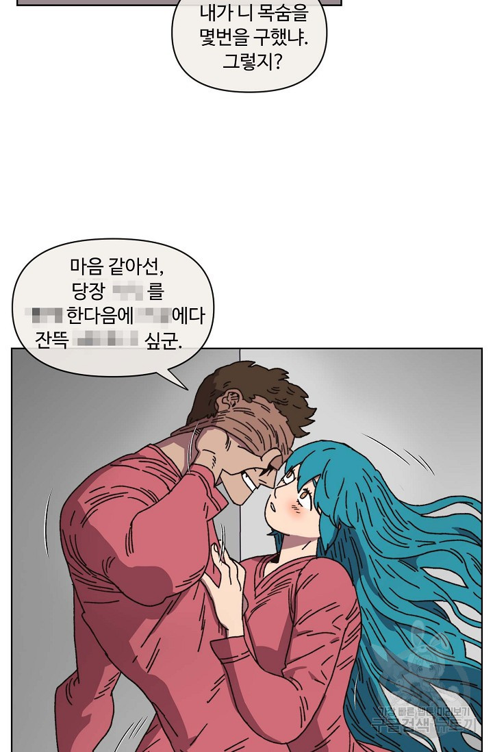 양의 사수 137화 - 웹툰 이미지 26