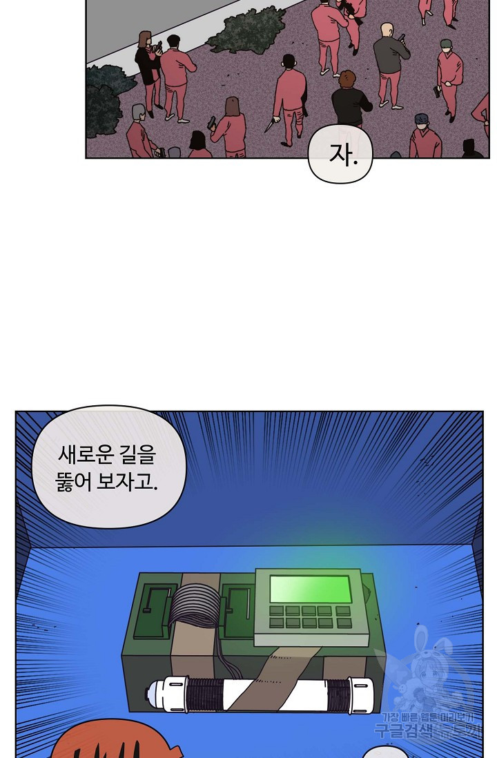 양의 사수 137화 - 웹툰 이미지 45