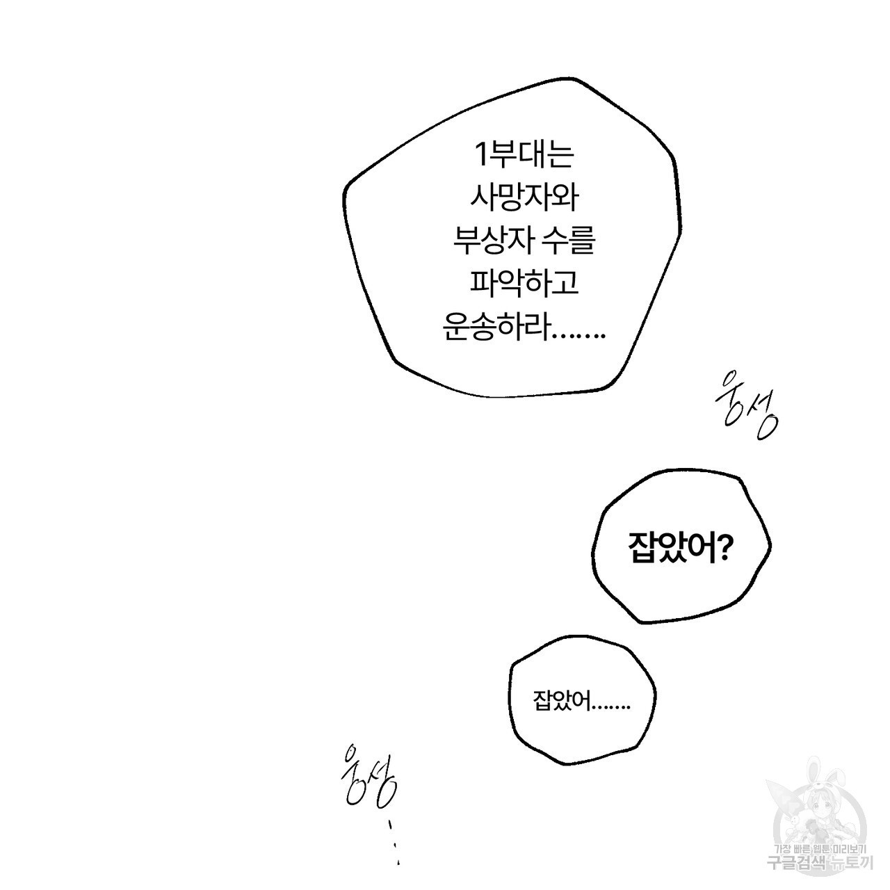 철과 속 26화 - 웹툰 이미지 108