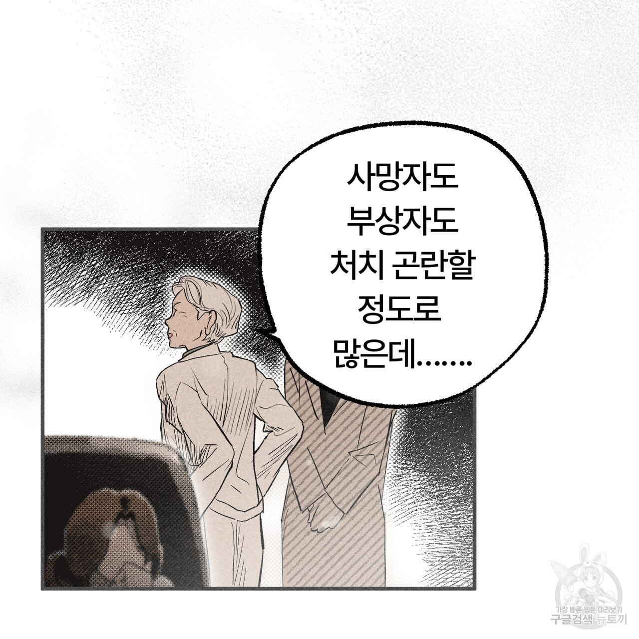 철과 속 27화 - 웹툰 이미지 45