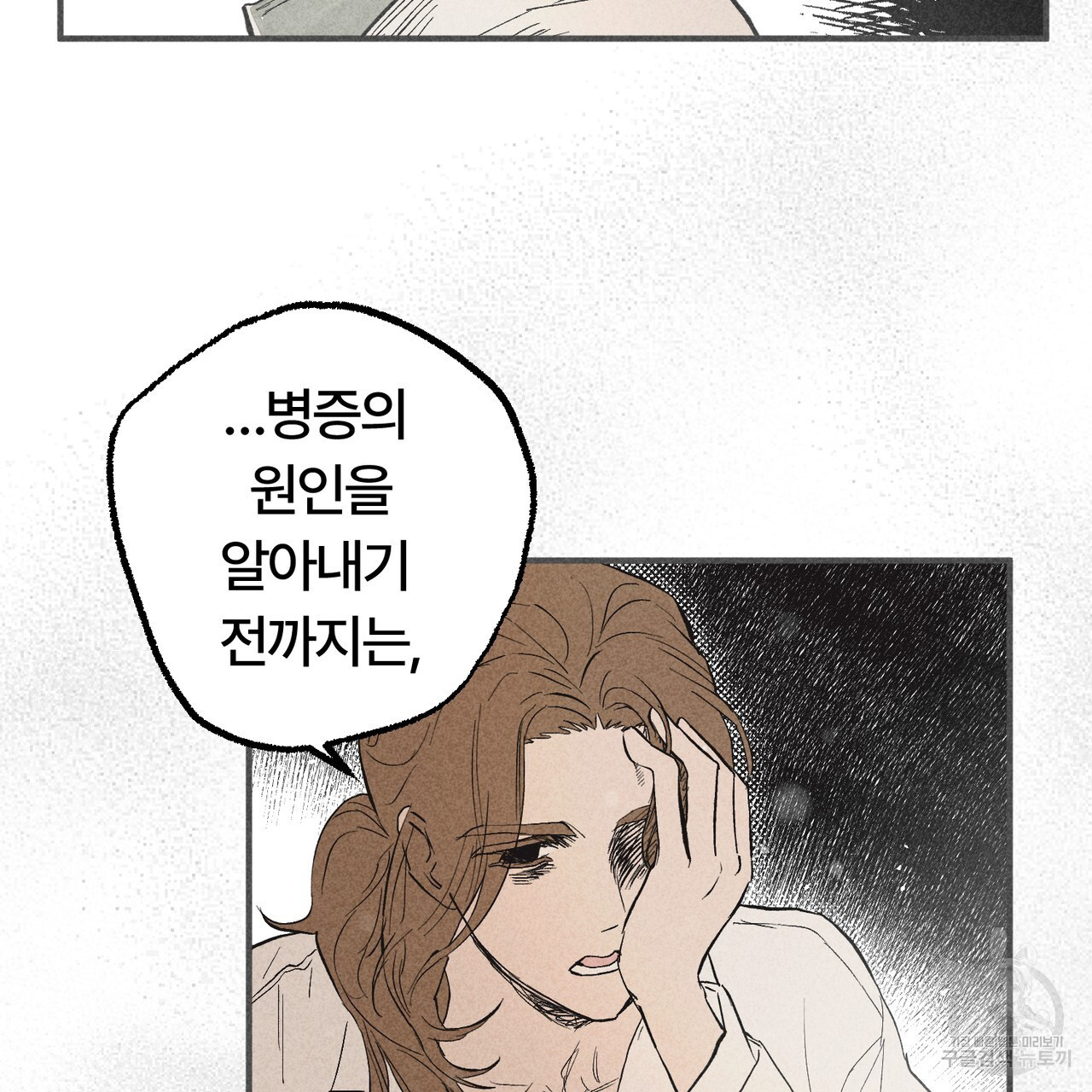 철과 속 27화 - 웹툰 이미지 48