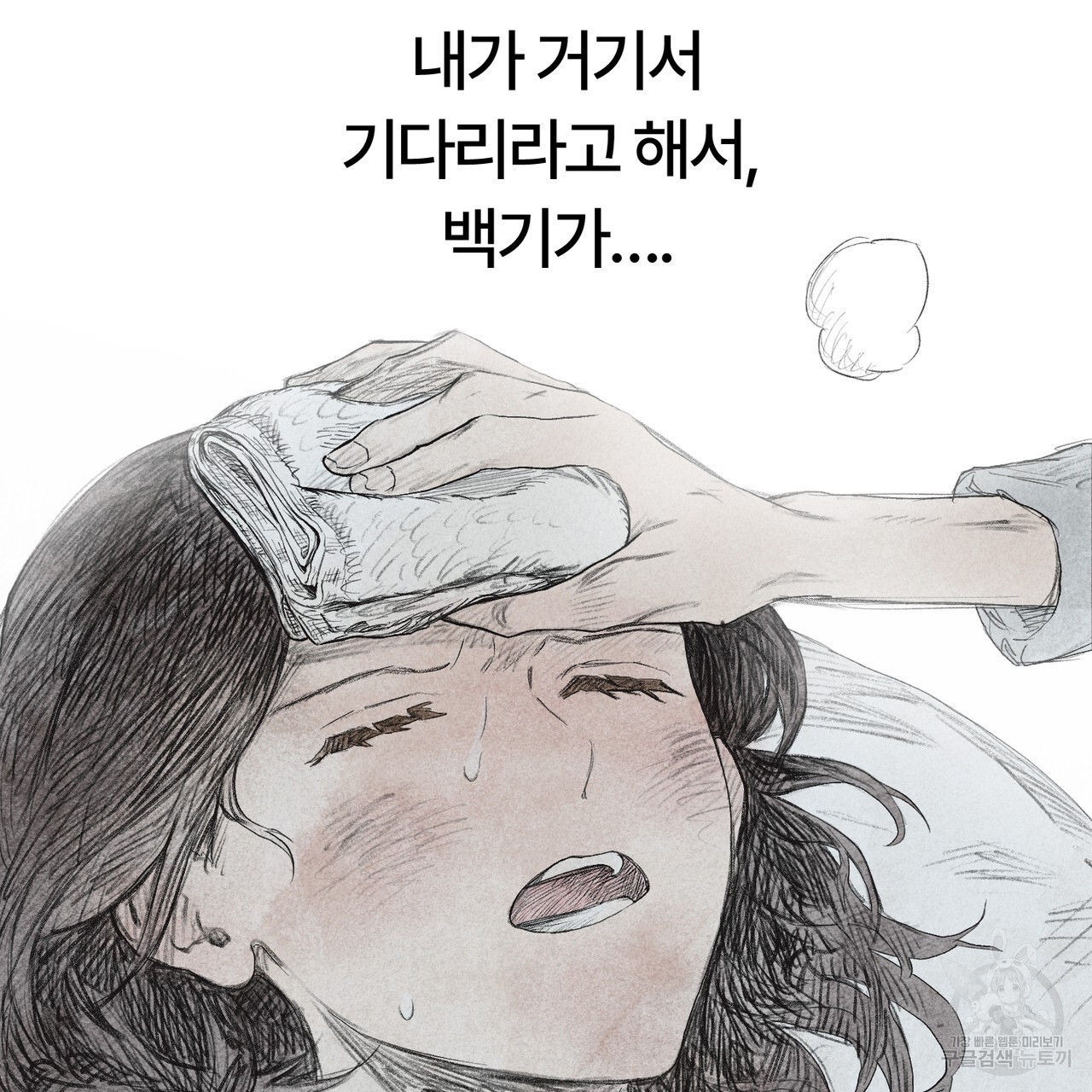 철과 속 27화 - 웹툰 이미지 77