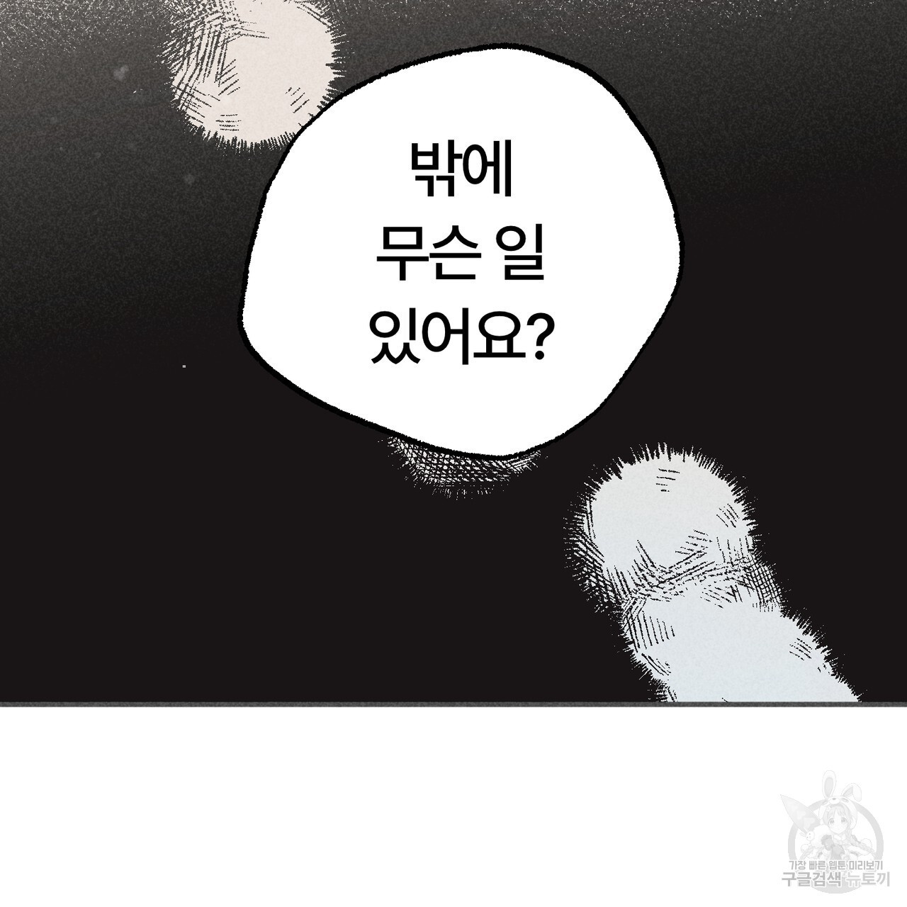 철과 속 27화 - 웹툰 이미지 110