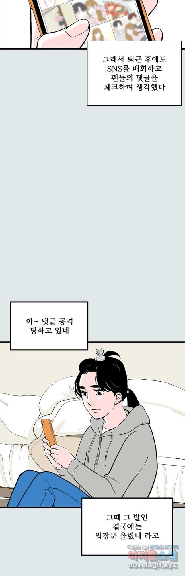 나를 기억하나요 135화 - 웹툰 이미지 4