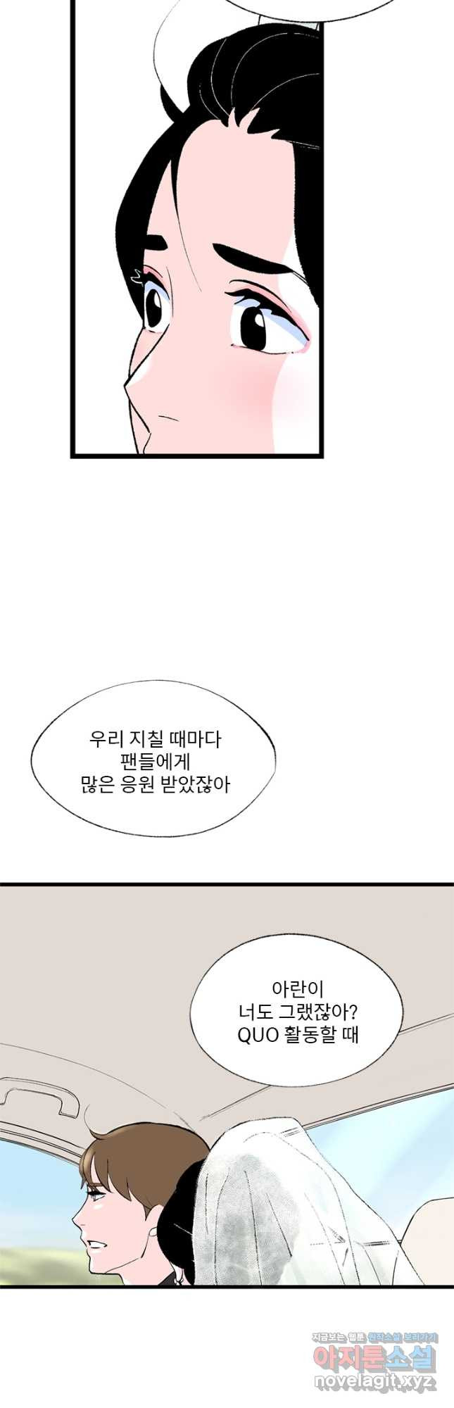 나를 기억하나요 135화 - 웹툰 이미지 13