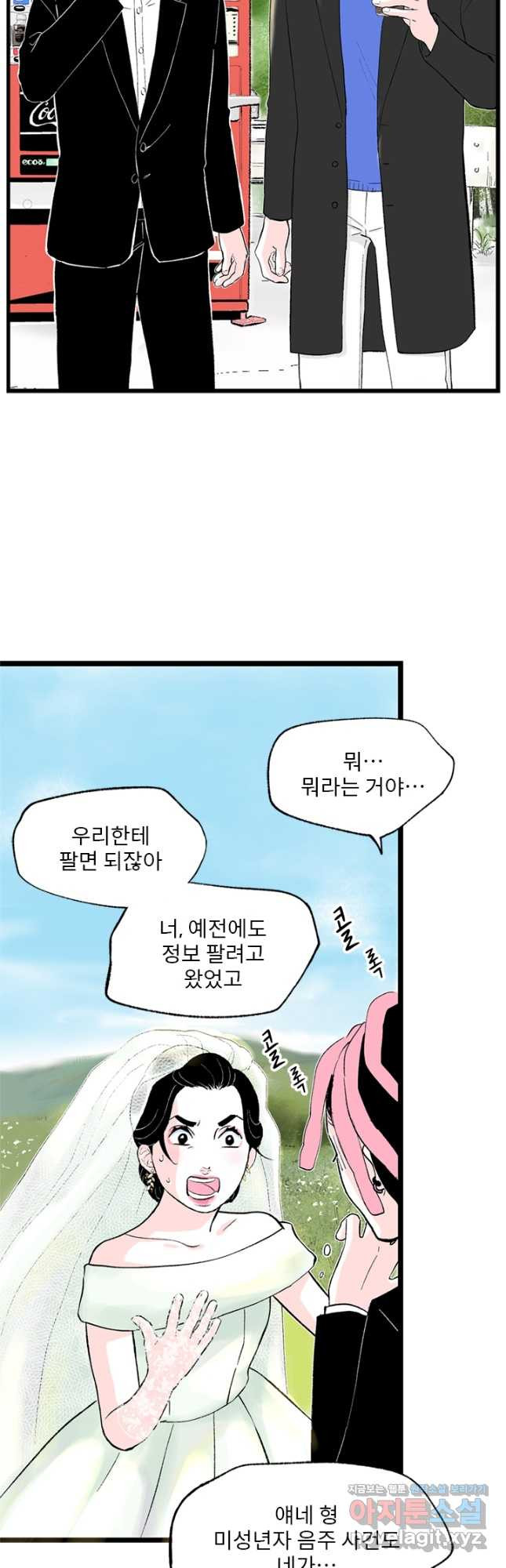 나를 기억하나요 135화 - 웹툰 이미지 24