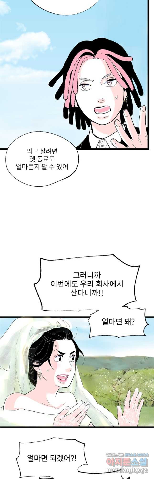 나를 기억하나요 135화 - 웹툰 이미지 26